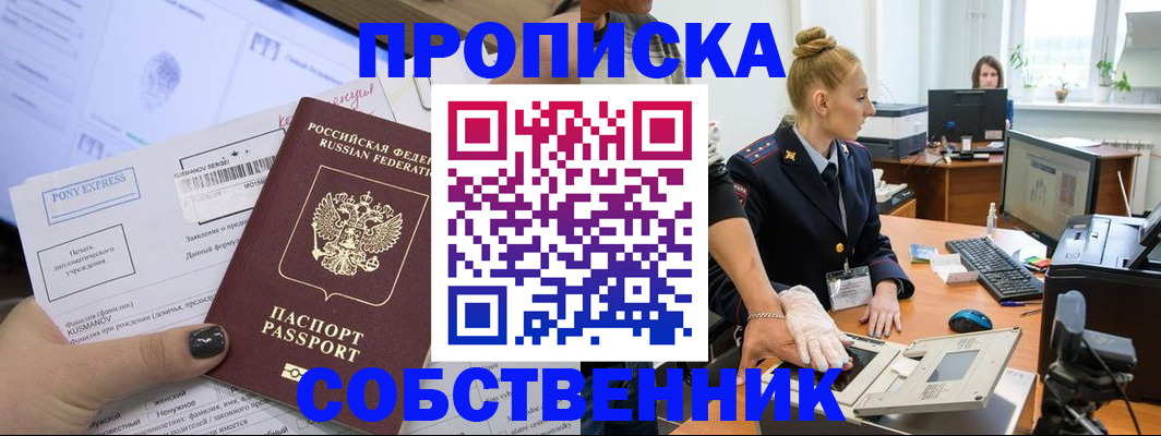 прописка регистрация в Сарове