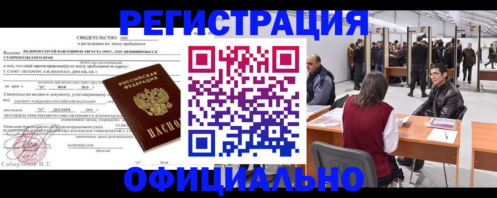 временная регистрация 2025 в Сарове