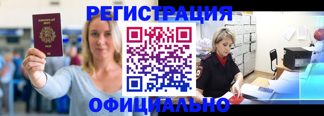 временная регистрация поиск в Сарове