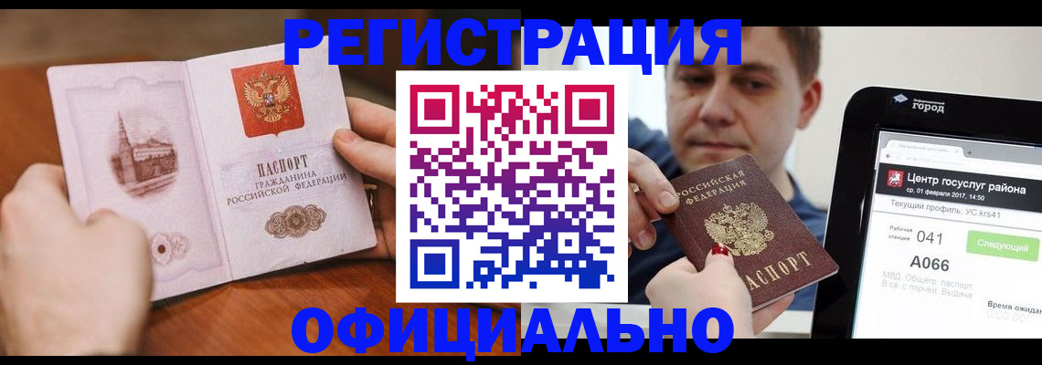 прописка законно в Сарове