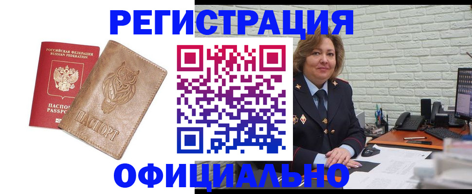 прописка иностранных граждан в Сарове